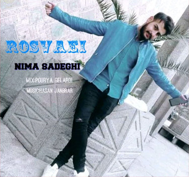 نیما صادقی رسوایی